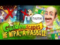 ОБЗОР GARDENSCAPES - РЕКЛАМНЫЙ РАЗВОД! Треш от Playrix