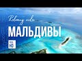 MALDIVES Relaxing video | Drone film with amazing nature