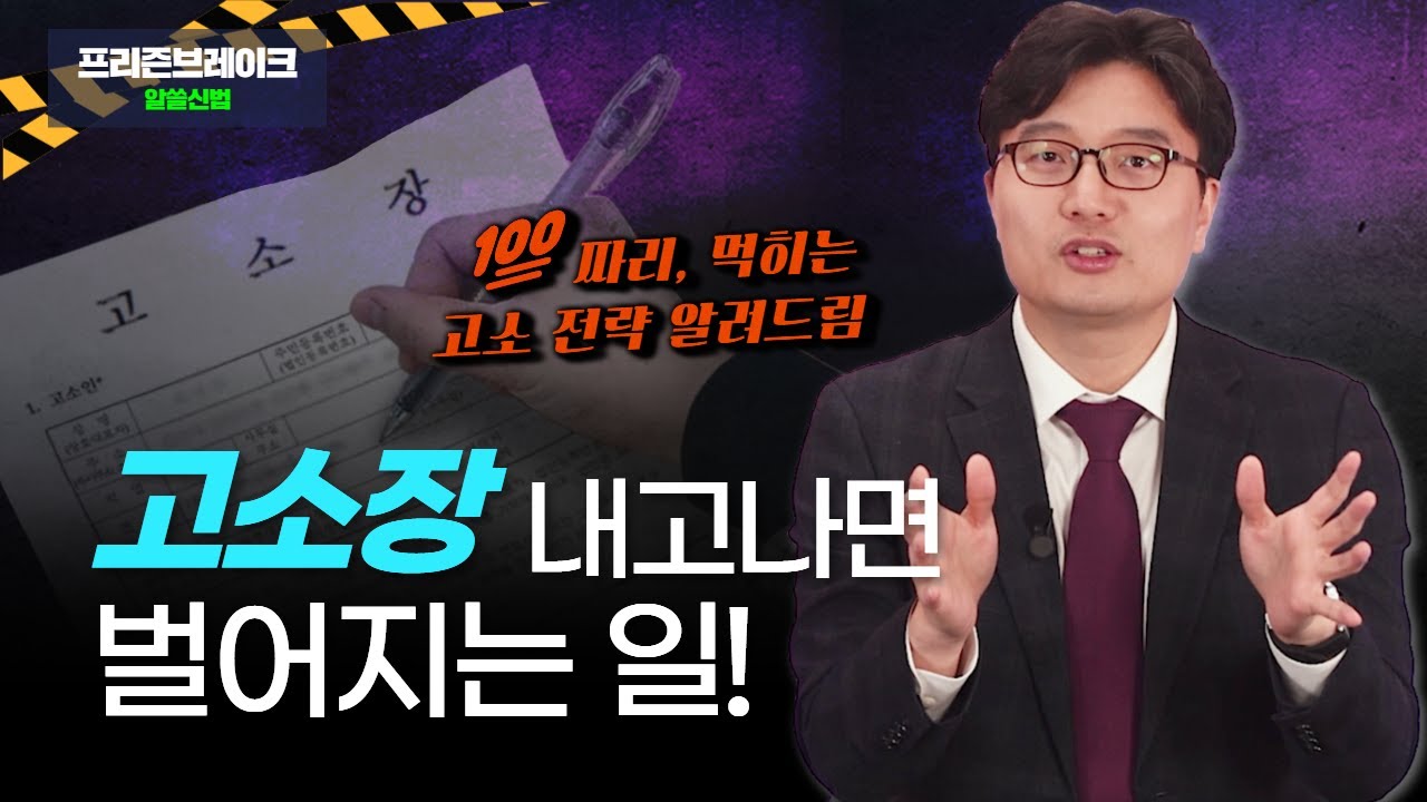 고소장만 내면 경찰이 알아서 해줄까? | 승소 확률을 높이는 고소 전략