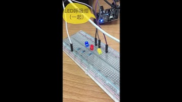 Arduino LED呼吸燈（輪流+一起）