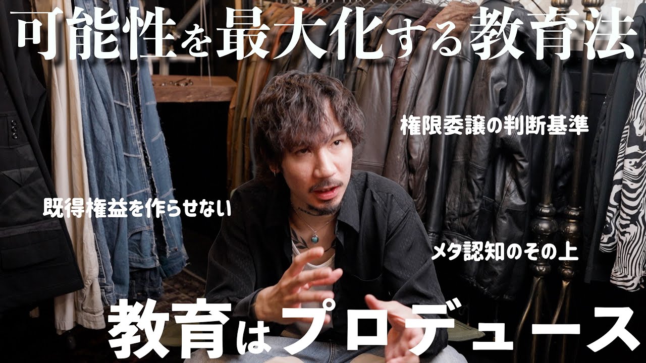 【古着屋】なぜこの職場は人が辞めないのか？若者が育つ環境設計術とは？