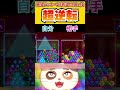絶望ラッキーからの崩しピラミッドで超逆転！！【6ボールパズル】 #Shorts #vtuber #世界のアソビ大全51 #アソビ大全 #6ボールパズル #第六感