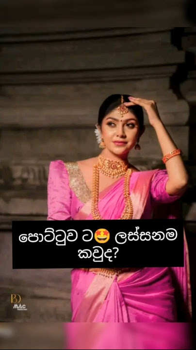 ඔයා කැමති ම මොන Fashion වලට ද?🤩🤩🤩🤩🤩🤩👍😍🤗#shortse#shortsevideose#trendingshortse#