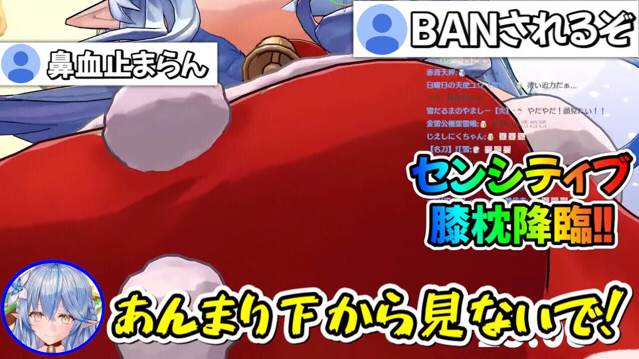 【BAN覚悟】リスナーへの膝枕がエロ過ぎてBANを心配される雪花ラミィ【ホロライブ/ホロライブ切り抜き】