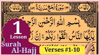 Surah Al Hajj Lesson 1 Verses #1-10 In Beautiful Voice With Arabic text | Tajweed Ul Quran Academy