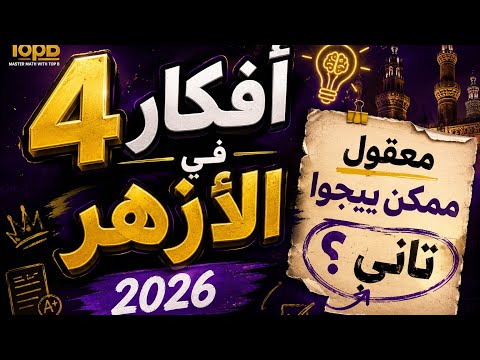 ٤ مسائل في امتحان السنادي 2026 Applied 3rd Secondary 