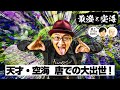 日本からヤバい奴がやってきた！― 天才・空海、唐で大出世！【COTEN RADIO #139】