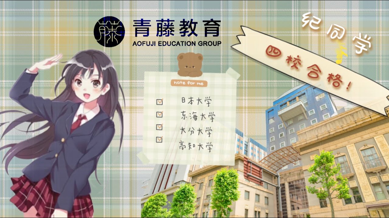 理科学部生四校全合格 经验分享 青藤合格专访 Youtube