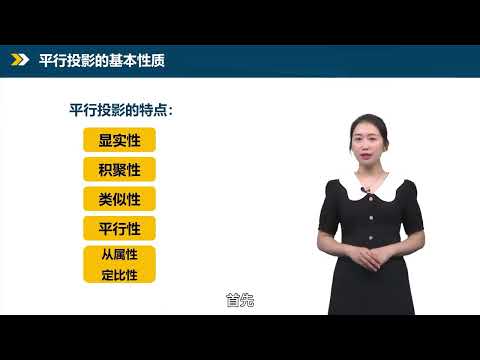 工程识图与辅助设计 第4讲 投影的分类