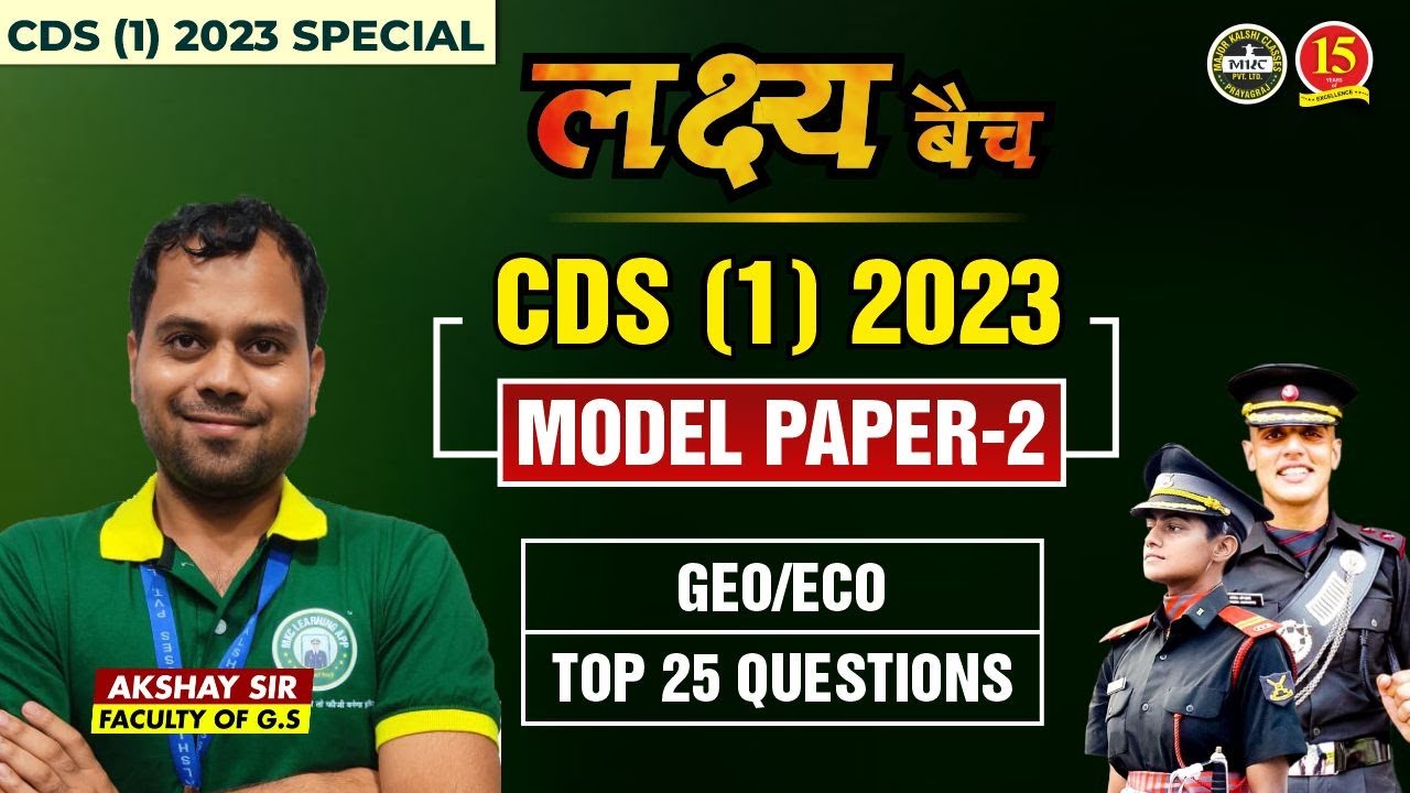 Model Paper Of CDS 2023 | Geography Questions | GK Model Paper 02 ...