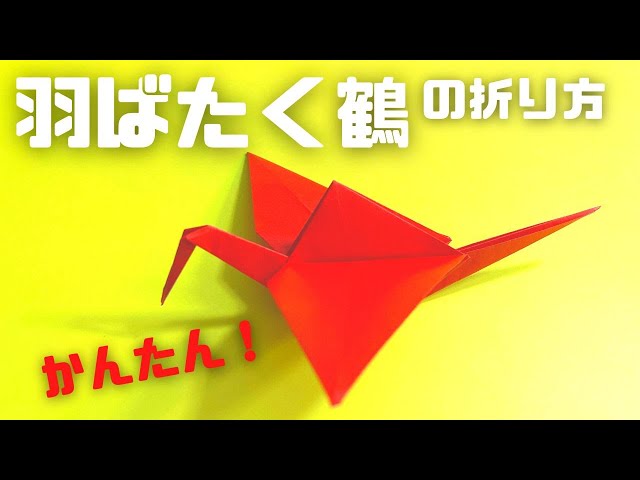 How to make an easy origami flapping crane 2 - YouTube