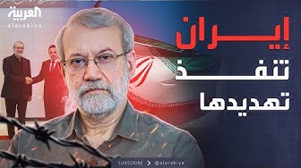 Thumbnail for النشرة الصباحية | إيران تعلن إلغاء الاتفاق مع الوكالة الذرية.. وخامنئي يهاجم ترمب