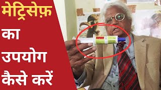 मेट्रिसेफ़ का उपयोग कैसे करें | रिपीट ब्रीडिंग का इलाज | Use of Metricef in Cow