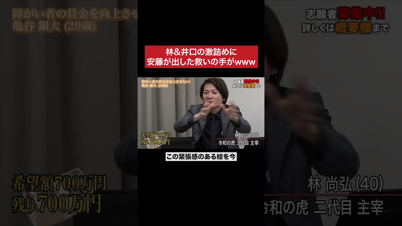 最後がシュールすぎるwww #令和の虎 #tigerfunding #shorts