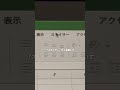 【これは便利すぎた！】 Excelフィルターをボタン化する！