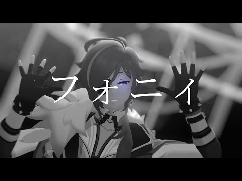【原神MMD】フォニイ【ガイア】