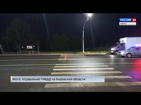 В Кирово-Чепецке в ДТП на пешеходном переходе погибла женщина (ГТРК Вятка)