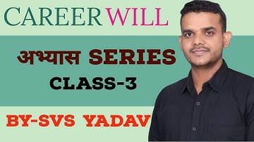 अभ्यास Series || Part- 3| || BY SVS YADAV FOR CHSL/CGL II #chsl #svsyadavmaths #careerwillapp