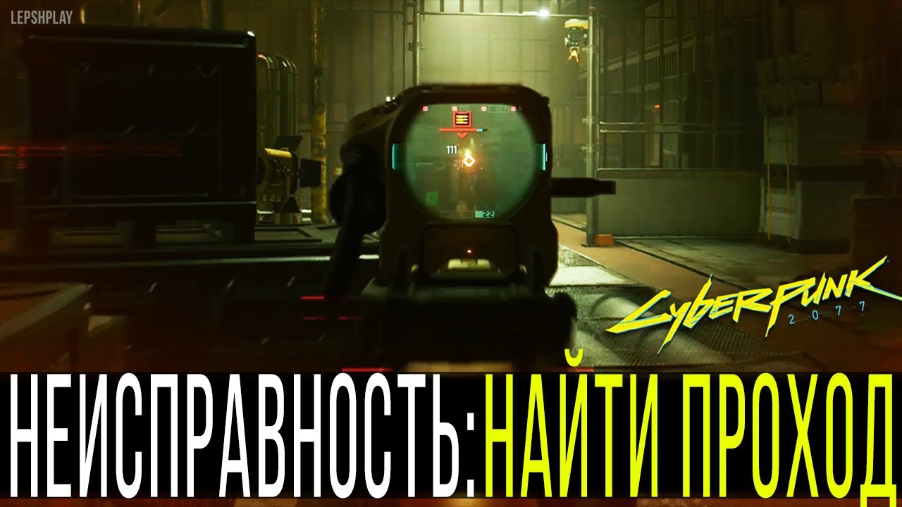 Прохождение миссии Двойная жизнь в игре Cyberpunk