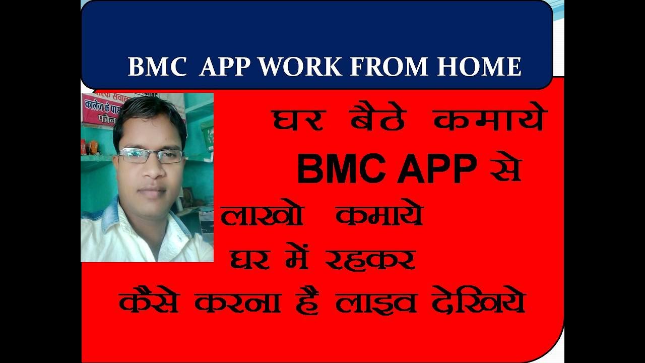 bmc app se paise kaise kamaye how to earn money online 2024 - YouTube