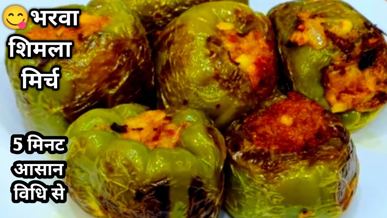 Vaangi shimla mirchi bhaji