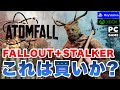 【Atomfall】世紀末好きな紳士淑女へ 今度は英国だ! アトムフォール #atomfall #fallout #stalker2