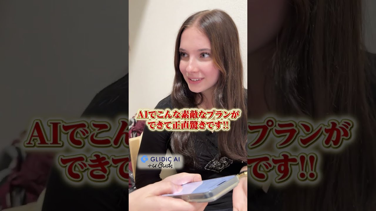 旅行ゲストとの会話だけでAIに旅行プランを作らせてみた結果…19歳学生が日本でやりたいこととは!?