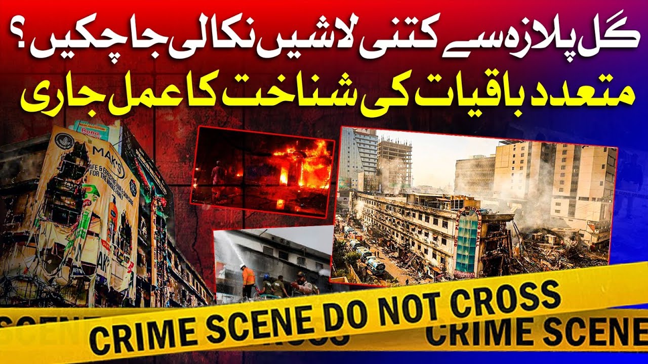 How Many Bodies Have Actually Been Recovered From Gul Plaza So Far? | Dawn News
