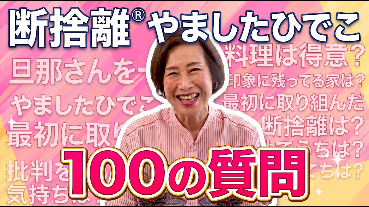【100の質問】に答えてみました。