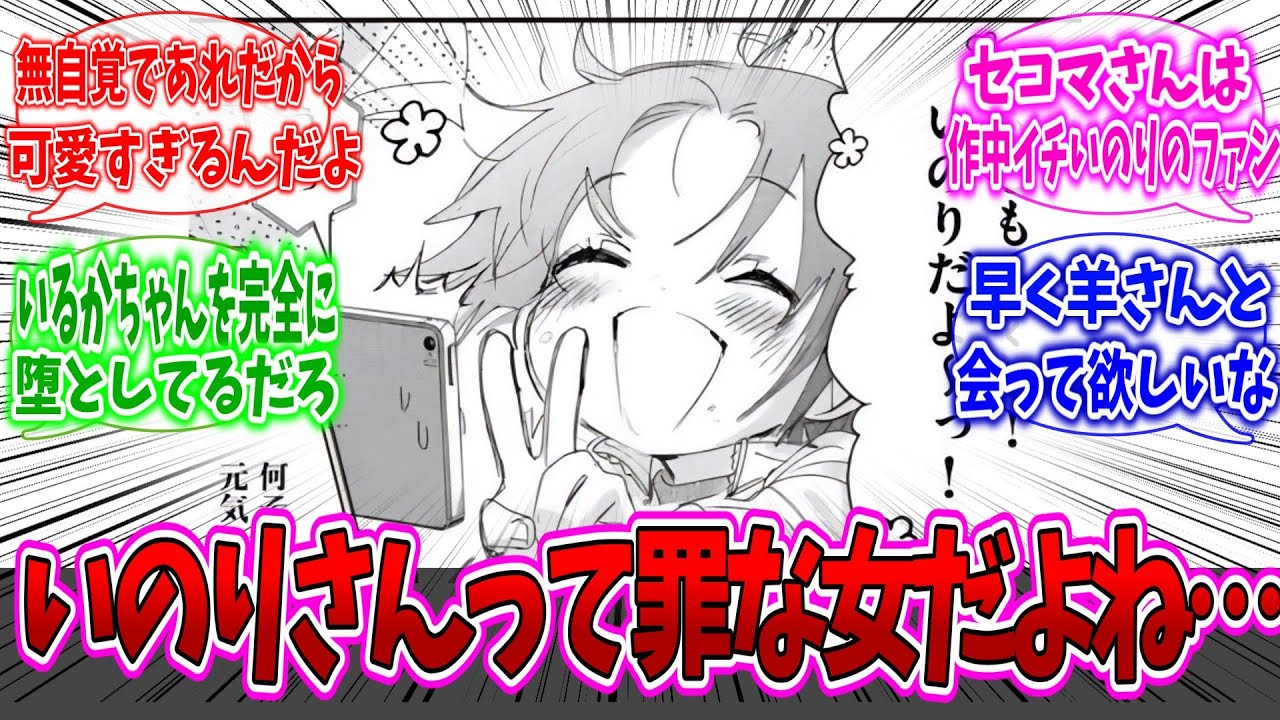 「いのりさんって結構罪な女だよね」に対するネットの反応集【メダリスト】