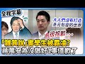 蔣萬安對雜質說道歉