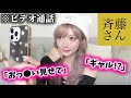 ギャルが斉藤さんで見せ合いしたら予想外の展開になったwww