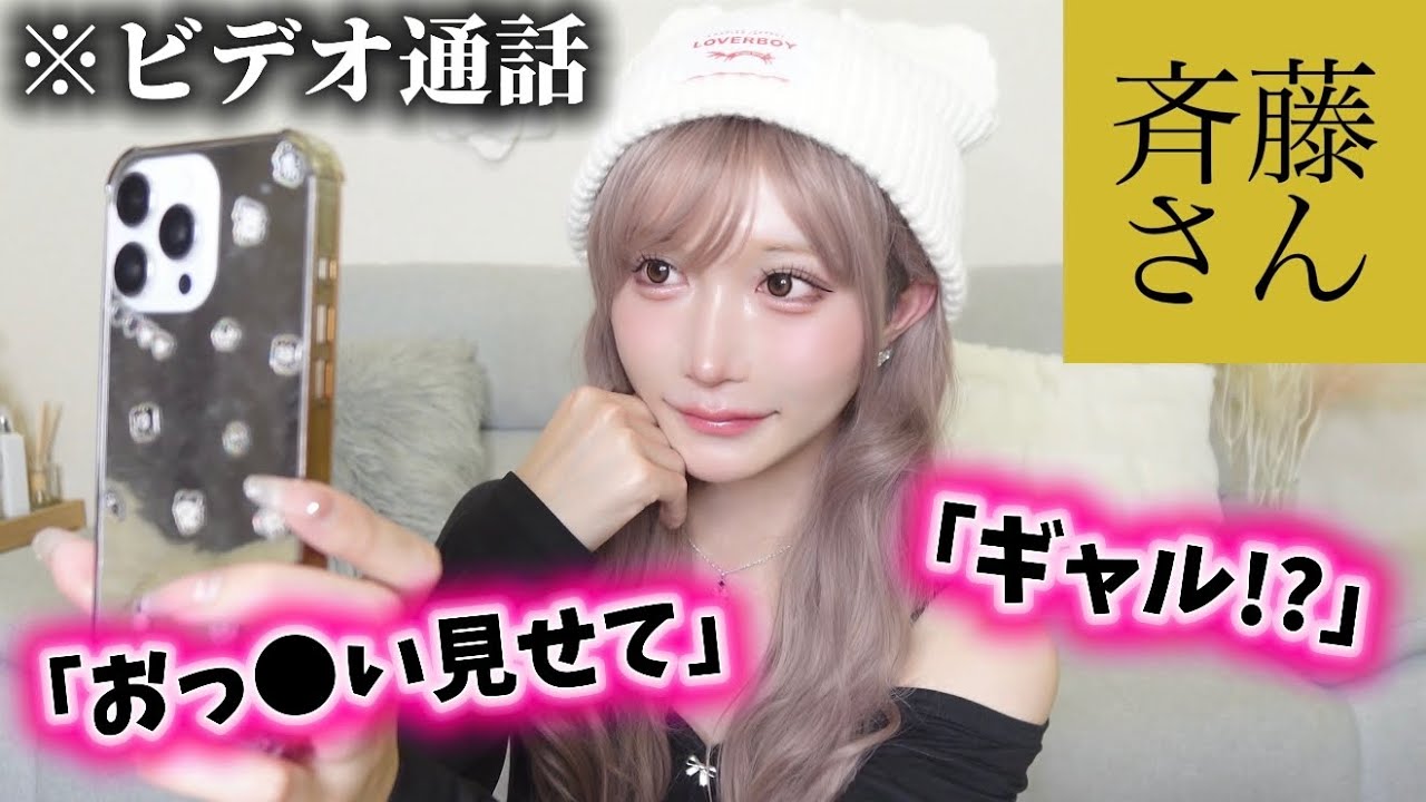 ギャルが斉藤さんで見せ合いしたら予想外の展開になったwww