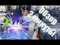 Самый быстрый ОБЗОР фитнес-центра X-Fit Premium (Икс Фит).