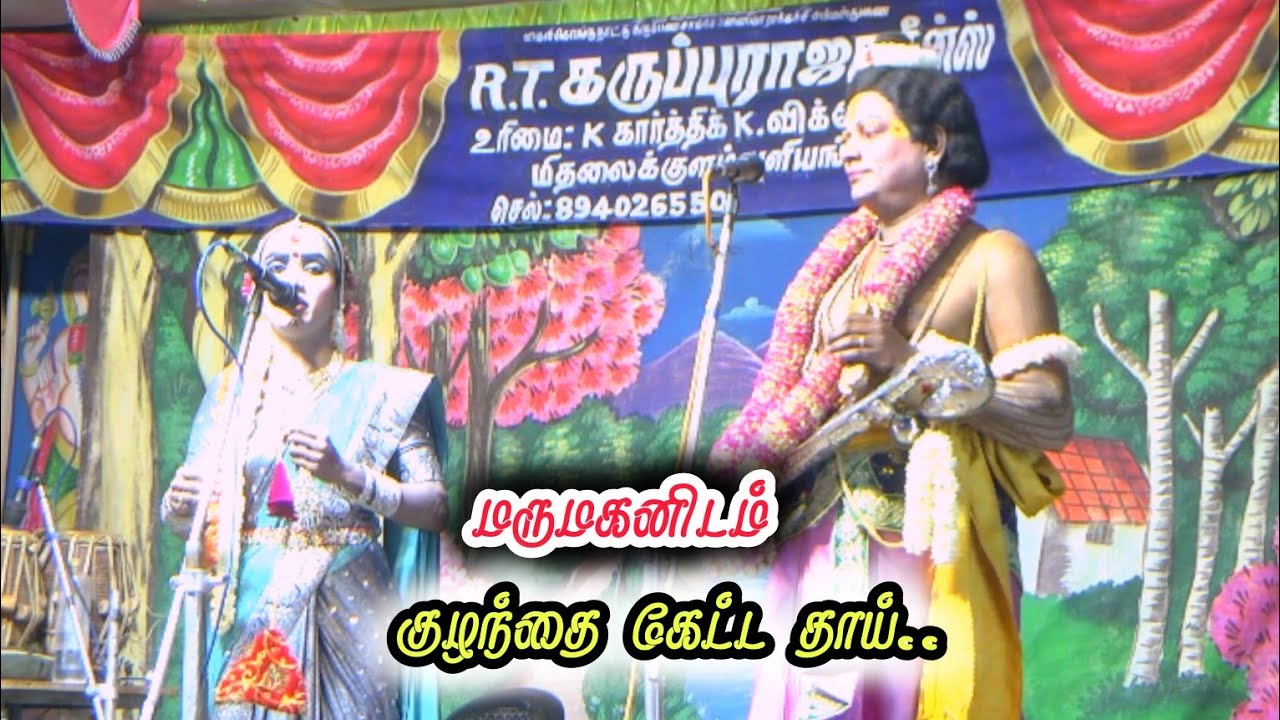 மகளை ஏமாற்றிய தாய் | ஆளுக்கொரு குழந்தை வரம் வேண்டும் | இந்த கதைய கேட்டுருக்கீங்களா