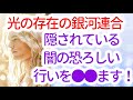 【光の存在の銀河系連合】からのメッセージ「私たちが●●を防ぎ、その結果、人類の大半を守ることができたのです! 」 音声入り《 幸せの法則 》