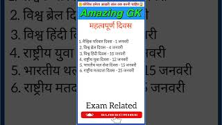 Important Days | SSC CGL, CHSL, MTS, GD, CPO सबके लिए 🔥" #cgl #mts #cpo #gd #englishshorts #kgs #kgs