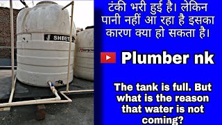 The tank is full. But what is the reason that water is not coming?