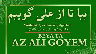 Download Lagu Beya Ta az Ali Goyem Qasida |  قصیده بیا تا از علی گوییم | قیس حسینی آقاخانی MP3