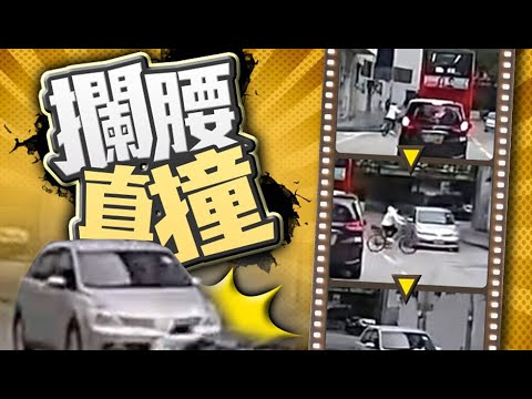 【on.cc東網】七旬婦騎單車元朗「攝車罅」轉彎 捱私家車撞低 | 東呼即應：啤酒疑似係假 戲院邊爐任打