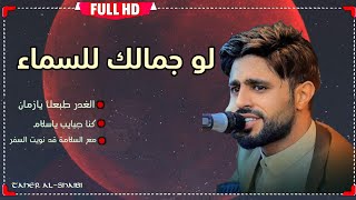 صلاح الاخفش | اغاني طايفيات - عتاب -  لو جمالك للسماء | كل اغنية احلا من اللي قبلها screenshot 4
