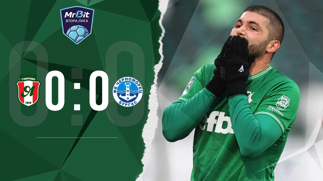 Янтра - Черноморец