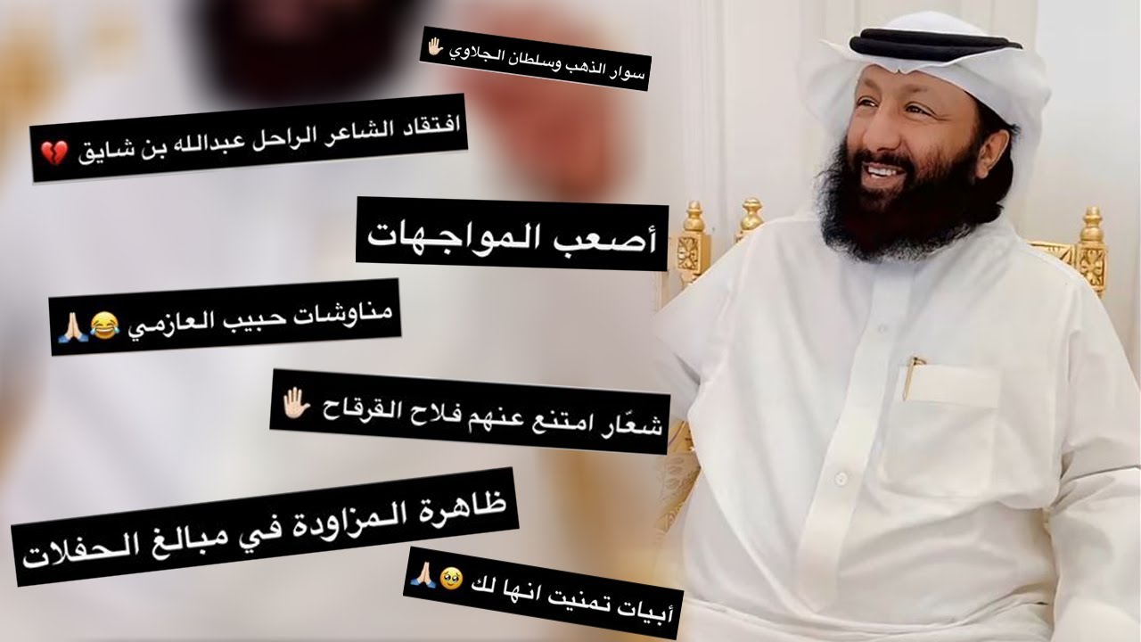 لقاء مع شاعر قبيله قحطان فلاح القرقاح