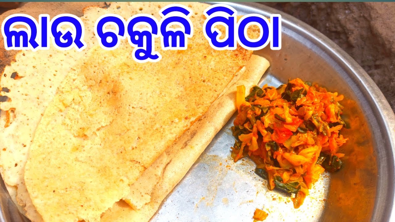 ଗାଁ ଶୈଳୀ ରେ ଲାଉ ଚକୁଳି ପିଠା, ବହୁତ ନରମ, ପାଟି ରେ ଦେଲା କ୍ଷଣି ମିଳାଇଯିବ |odia lau chakuli pitha 