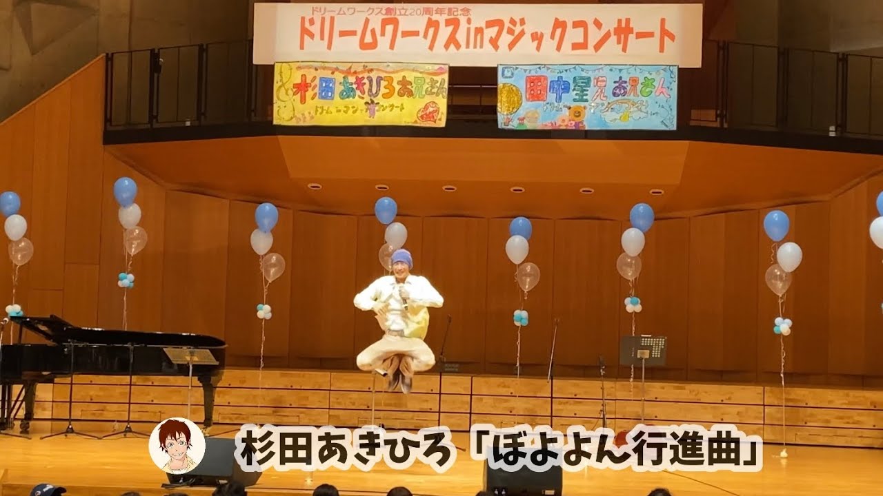 杉田あきひろ「ぼよよん行進曲」 @AkihiroVoice 