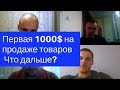 Разбираем продажи на начальном этапе / Поиск ошибок и план действий