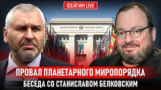 Download Lagu ПРОВАЛ ПЛАНЕТАРНОГО МИРОПОРЯДКА. БЕСЕДА СО СТАНИСЛАВ БЕЛКОВСКИЙ @BelkovskiyS MP3 Download Lagu ПРОВАЛ ПЛАНЕТАРНОГО МИРОПОРЯДКА. БЕСЕДА СО СТАНИСЛАВ БЕЛКОВСКИЙ @BelkovskiyS MP3
