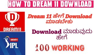 How To Dream 11 Download |Dream11 Download ಮಾಡುವುದು ಹೇಗೆ|How To Download Dream11 App In 2022|Kannada screenshot 5