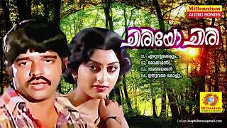 Chiriyo Chiri | Non Stop Movie Songs | K.J.Yesudas | P. Jayachandran | S.Janaki | Swapna |Mammootty