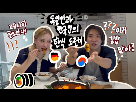 🇰🇷🇩🇪 한국사는 독일 19살 알바생… 요리잘한다고 납치당했어요[한/ENG] thumbnail